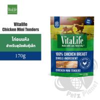 ราคา Vitalife Chicken Mini Tenders ไก่อบแห้งสำหรับสุนัขพันธุ์เล็ก ขนาด170กรัม (16922432345)