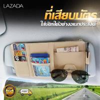 ราคา ที่เสียบแว่นตา ที่เก็บของในรถ Card holder car ที่เสียบบัตรรถ ที่เสียบบัตร ที่เก็บบัตร atm ในรถ glasses holder ที่เก็บของติดช่องบังแดด มี 4 สี (12386210221)
