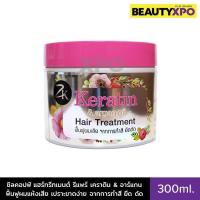 ราคา Zilkopf Keratin Argan Hair Treatment 300ml ซิลคอปฟ์ แฮร์ทรีทเมนต์ รีแพร์ เคราติน อาร์แกน ฟื้นฟูผมแห้งเสีย เปราะขาดง่าย จากการทำสี ยืด ดัด (22088919455)