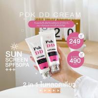 ราคา Pok DD พอกดี กันแดดพอกดี (22157201092)