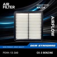 ราคา กรองอากาศ MAZDA CX 3 2 0L เบนซิน BENZINE ปี 2016 2021 SKYACTIV G มาสด้า ซีเอ็กซ์ 3 CX3 สกายแอคทีฟ PEHH 13 3A0 (14491138811)