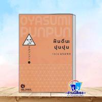 ราคา หนังสือ ฝันดีนะ ปุนปุน เล่ม 5 เล่ม 6 เล่ม 7 เล่ม 8 เล่ม 9 เล่ม 10 เล่ม 11 เล่ม 12 มังงะ (22968514884)