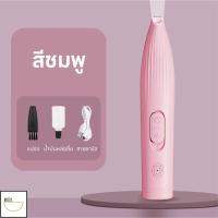 ราคา MITI4 พร้อมส่ง ที่ตัดขนสัตว์เลี้ยง ปัตตาเลี่ยนตัดขนเท้า เครื่องตัดขนไฟฟ้า แบบชาร์จ สำหรับแมว สุนัข USB COD PU51 (22879365904)