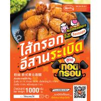 ราคา New Product ไส้กรอกอีสานระเบิด สูตรทอดกรอบ (22985889509)