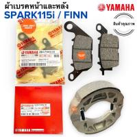ราคา ผ้าเบรคหน้าหลัง SPARK115i FINN Fin ผ้าดิสหน้า ผ้าเบรคหลัง ผ้าเบรคหน้า ฟิน ดรัมเบรคหลัง (16484169210)