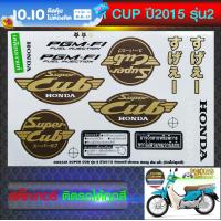 ราคา สติกเกอร์ ดรีม ซุปเปอร์คัพ ปี 2015 รุ่น 2 สติกเกอร์ DREAM SUPER CUP ปี 2015 รุ่น 2 สีสวย สีสด สีไม่เพี้ยน (22702252960)