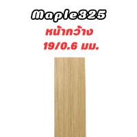 ราคา วีเนียร์ปิดขอบไม้ PVCปิดขอบไม้ เกรดA หนา0 4มม ความยาว 20เมตร (22385349829)