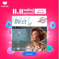 ราคา แผ่นซีดี เพลงไทย Best of สวลี ผกาพันธุ์ (353862000)