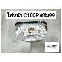 ราคา ไฟหน้า จานฉาย C100P DREAM EXCES ดรีม99 HONDA อย่างดี (21379956340)