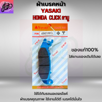 ราคา ผ้าเบรค CLICK คาบู ผ้าเบรคหน้า CLICK คาบู ผ้าเบรคหลัง CLICK ผ้าเบรคหน้า หลัง CLICK คาบู ผ้าเบรคหน้าคลิกคาบู ผ้าเบรคหลังคลิก ผ้าเบรคหน้า หลังคลิก (19362603752)