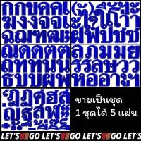 ราคา สติกเกอร์ ก ฮ ขายเป็นชุด ตัวอักษรครบๆ ไดคัท กันน้ำ กันแดด อักษรไทย ภาษาไทย ไทย ตัวหนังสือไทย สติ๊กเกอร์ sticker (22050882810)