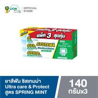 ราคา แพ็ค3 Systema ยาสีฟัน ซิสเท็มมา อัลตร้า แคร์ โพรเทค 140กรัมx3 (22594336680)