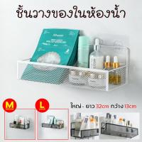 ราคา ตะแกรงวางของ ชั้นวางของในห้องน้ำ ชั้นวางของติดผนัง แบบติดผนัง ไม่ต้องเจาะ (22971892962)