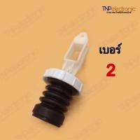 ราคา ชุดลูกยาง SAMSUNG จุกปิดน้ำทิ้งเครื่องซักผ้า 3 แบบ เบอร์1 เบอร์2 เบอร์3 อะไหล่เครื่องซักผ้า (22406721710)