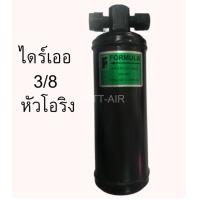 ราคา ไดเออร์3 8 หัวโอริง 3หุน ดรายเออหัวโอริง (8081937051)