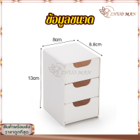 ราคา กล่องลิ้นชักเก็บของ กล่องเก็บของ กล่องเก็บของตั้งโต๊ะ ลิ้นชักตั้งโต๊ะ กล่องลิ้นชัก ลิ้นชักพลาสติก กล่องลิ้นชักพลาสติก กล่องเก็บเครื่องเขียน สีขาว มินิมอล มี3ช่อง จำแนกจัดระเบียบได้ง่าย ลิ้นชักอเนกประส