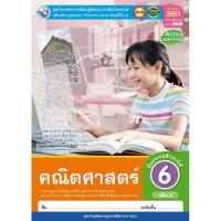 ราคา กิจกรรม คณิตศาสตร์ ป 6 เล่ม 2 (21018643154)