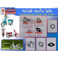 ราคา รวม 4ชิ้น ท่อไอดี ปะเก็น โอริง Ryuka ClassicR FI RK110 CUB II Mini ของแท้เบิกศูนย์ (22107642255)