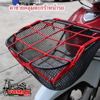 ราคา ตาข่ายคลุมตะกร้าหน้ารถ ตาข่ายคลุมมอเตอร์ไซด์ ตาข่ายคลุมหมวกกันน็อก ตาข่ายรัดตะกร้าหน้ารถมอไซค์ ตะข่ายคลุมตะแกรง คลุมตะกร้ามอไซ (21410359814)
