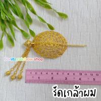 ราคา ชุดเซ็ทเครื่องประดับชุดไทยสีทอง เครื่องประดับชุดไทยเด็ก ต่างหูหนีบ เข็มขัดชุดไทย ใส่ได้ทั้งเด็กและผู้ใหญ่ รุ่นG081 (22601793172)