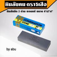 ราคา Five Tiger หินลับมีด ตราห้าเสือ หินลับมีด หยาบและละเอียด หินกากเพชร มี 3 ขนาด หินลับคม ลับมีด (15905788943)