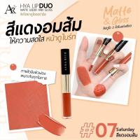 ราคา ออร่า ริช ไฮยา ลิป ดูโอ ลิควิด แอนด์ กลอส (21988220052)