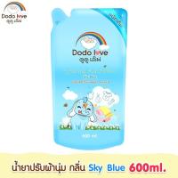 ราคา ผลิตภัณฑ์ซักผ้าเด็ก DODOLOVE ผลิตภัณฑ์ปรับผ้านุ่ม ขนาด 600ml ชนิดถุง (22285210874)