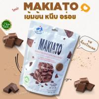 ราคา HOT MAKIATO ขนม ขนมนูกัตโตะ บราวนี่ บิสกิตโกโก้แมคคีอาโต้ นูกัต นูกัตโตะ บราวนี่หนึบ ขนมนูกัต บราวน์นี่หนึบ ตังเม ขนมนูกัตไต้หวัน ราคาถูก รวมรส ห่อใหญ่ 4 รสชาติ 150 กรัม (22141477487)