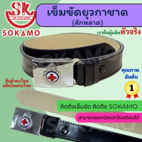 ราคา สายเปล่าสักหลาดยุวกาชาดหรือ พร้อมหัวยุวกาชาด SOKAMO (21269166529)