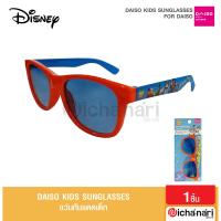 ราคา Daiso Kids Sunglasses แว่นกันแดดเด็ก ลิขสิทธิ์แท้ สินค้านำเข้าจากญี่ปุ่น (15891447734)