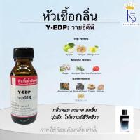 ราคา หัวเชื้อน้ำหอม กลิ่นวายอีดีพี หัวเชื้อน้ำหอมไม่ผสมแอลกอฮอล์ หัวเชื้อ เกรด A (22158959184)