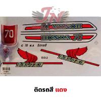 ราคา สติกเกอร์ HONDA C 70 ฮอนด้า ซี 70 (22067974852)