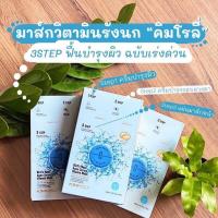 ราคา 39 มาส์คเซรั่มรังนก Kimroly Bird s Nest Aqua Serum Vitamin Mask มาร์คหน้า มาส์ค เซรั่มรังนก (8887791323)