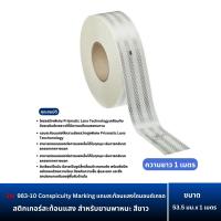 ราคา 3M 983 71 983 72 983 10 Conspicuity Marking เทปสะท้อนแสงไดมอนด์เกรด สติ๊กเกอร์สะท้อนแสง สำหรับยานพาหนะ สีแดง สีเหลือง สีขาว (22849201739)