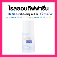 ราคา ส่งไว โรลออนกิฟฟารีน โรลออนผู้หญิง ผู้ชาย ไม่ทิ้งคราบเหงื่อ ลดกลิ่นเหงื่อ พร้อมด้วยกลิ่นหอมหลากหลาย กลิ่น roll on giffarine (21949290654)
