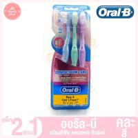 Oral-B ออรัลบี คอมแพค กัมแคร์ แปรงสีฟันขนแปรงนุ่มพิเศษ หัวแปรงเล็กพิเศษ 3 ด้าม