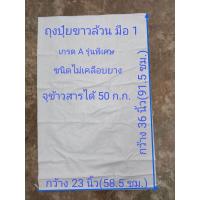 ราคา ส่งด่วนส่งไวถุงกระสอบใส่ข้าวถุงกระสอบปุ๋ยขาวมือ1เกรดAจัดไว้แพ็คละ 5ใบ 10ใบ 20 ใบ มีขนาดความจุ15 20 25 30 50 70 100ก ก ราคาส่งหน้าโรงงาน (16277987098)