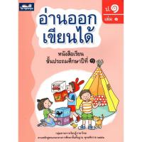 ราคา อ่านออกเขียนได้ หนังสือแบบฝึกหัดสำหรับเด็ก ส่งเสริมการเรียนรู้ภาษาไทย แบบฝึกอ่านเขียนภาษาไทย ระดับอนุบาล ป1 ป2 ป3 ธารปัญญา (23040940799)
