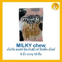 ราคา Milky Chew มิ้ลกี้ชิว DOGAHOLIC OYATSU ขนมสุนัข Milky Chew มิ้ลกี้ชิว DOGAHOLIC ขนมสุนัข ไม่มีของแถม (22196490096)