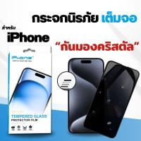ราคา ฟิล์ม ฟิล์มกระจก กันมองด้านข้างกันเสือก Privacy สำหรับรุ่นไอโฟน ทุกรุ่น ไอโฟน14 pro max ไอโฟน13 ไอโฟน11 ไอโฟน7 พลัส ไอโ (21411755676)