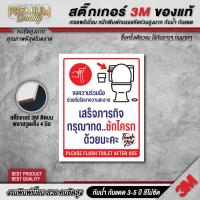 ราคา ป้าย กรุณากดชักโครก กรุณากดชักโครกทักครั้งหลังใช้ ป้ายห้องน้ำ 3M เกรดพรีเมี่ยม TL (22469256058)