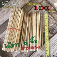 ราคา ไม้เปล่า แบบผ่ากลาง ใช้ทำไม้เสียบธนบัตร ยาว 5 และ 6 นิ้ว มัดละ 100 ก้าน ตกแต่งต้นเงินต้นทองงานบุญกฐินผ้าป่า DIY (21411058423)