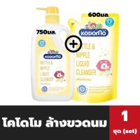 ราคา ขวด ถุง โคโดโม ล้างขวดนม 750 มล 600 มล Kodomo Bottle Nipple Liquid Cleanser (20662553536)