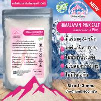 ราคา Salt World เกลือหิมาลายัน สีชมพู Food Grade Himalayan เกลือหิมาลายัน เกลือชมพู ชนิดเกล็ด ป่น ผงละเอียด ก้อน มีหลายไซส์ให้เลือก ของแท้นำเข้าจากปากีสถาน ขนาด 500 1000 g สีชมพูอ่อน (21452599107)