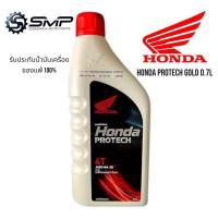 ราคา น้ำมันเครื่องฮอนด้า Honda Protech ฮอนด้า 4T ฝ่าแดง น้ำมันเครื่องมอเตอร์ไซค์ ขนาด 0 7ลิตร 1ลิตร ทำให้เครื่องยนต์สะอาด ช่วยยืดอายุการใช้งาน (22993217802)