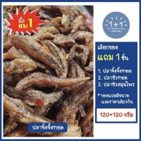 ราคา ซื้อ 1 แถม 1 ปลาจิ้งจั้งทอดรอบ อย่างดีไม่ใส่งาไม่ผสมแป้ง ขนาด 120 120 กรัม บรรจุกล่อง ขอแนะนำปลาซิวทอดกรอบสูตรดั้งเดิม ปลาซิวทอดสมุนไพร (16583671369)