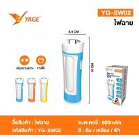 ราคา ไฟฉาย YAGE รุ่น SW02 (21409481832)