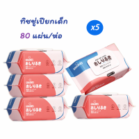 ราคา ทิชชู่เปียกเด็ก Baby Wipes ผ้านุ่มชุ่มชื่น ปราศจากแอลกอฮอล์และน้ำหอม ใช้แล้วทิ้ง ห่อและ80แผ่น ทิชชู่เปียกเช็ดทำความสะอาดเด็ก (23058015742)