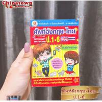 ราคา Dictionary พจนานุกรม อังกฤษ ไทย เหยี่ยวเขียว English Thaiดิกชันนารี อังกฤษ ไทย คำศัพท์ ค้นหาสะดวก ท่องศัพท์ (19341014959)