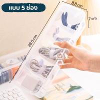 ราคา กล่องเก็บของอเนกประสงค์ สีใส แบบแบ่ง 5 ช่อง storage box พร้อมฝาปิด กล่องเก็บสายชาร์จ หูฟัง เครื่องประดับ พร้อมส่ง (22444457193)
